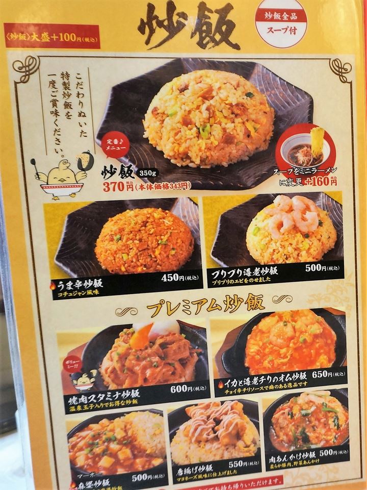 Menu ICHIBANKAN 中華食堂一番館 メニュー