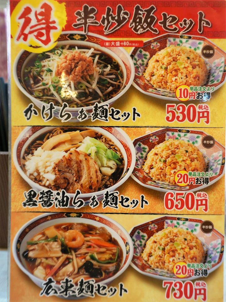 Menu ICHIBANKAN 中華食堂一番館 メニュー