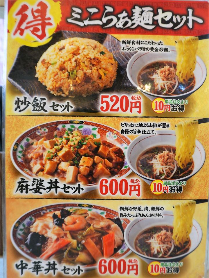 Menu ICHIBANKAN 中華食堂一番館 メニュー