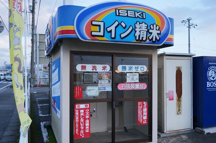 Coin Operated Rice Polishing Machine コイン精米機・精米所