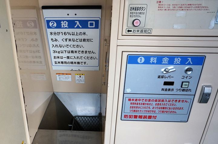 Coin Operated Rice Polishing Machine コイン精米機・精米所