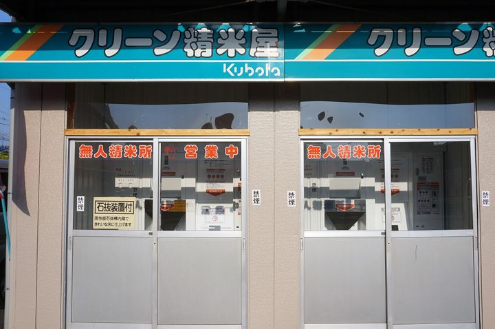 Coin Operated Rice Polishing Machine コイン精米機・精米所