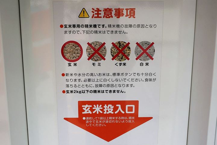 Coin Operated Rice Polishing Machine コイン精米機・精米所