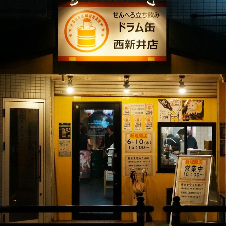 せんべろ立ち飲み ドラム缶 西新井店 Standing Bar DRUM-CAN Nishiarai Tokyo