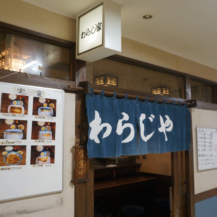 Japanese Food WARAJIYA 和食 わらじ家 GINZA NINE