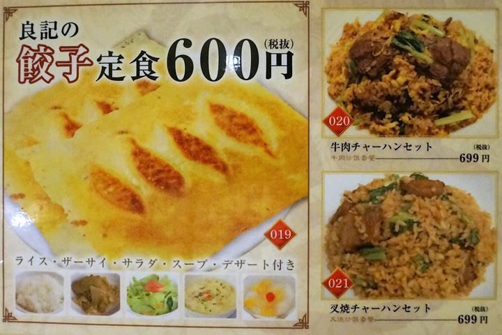 Lunch Menu at YOSHIKI 良記（よしき）餃子酒場 竹ノ塚本店 ランチメニュー
