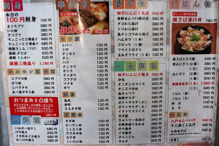 フードメニュー 青森料理居酒屋 ごっつり 南千住 Food Menu of Aomori Izakaya GOTTSURI Minami-Senju