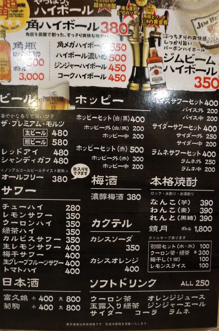 ドリンクメニュー 青森料理居酒屋 ごっつり 南千住 Drink Menu of Aomori Izakaya GOTTSURI Minami-Senju