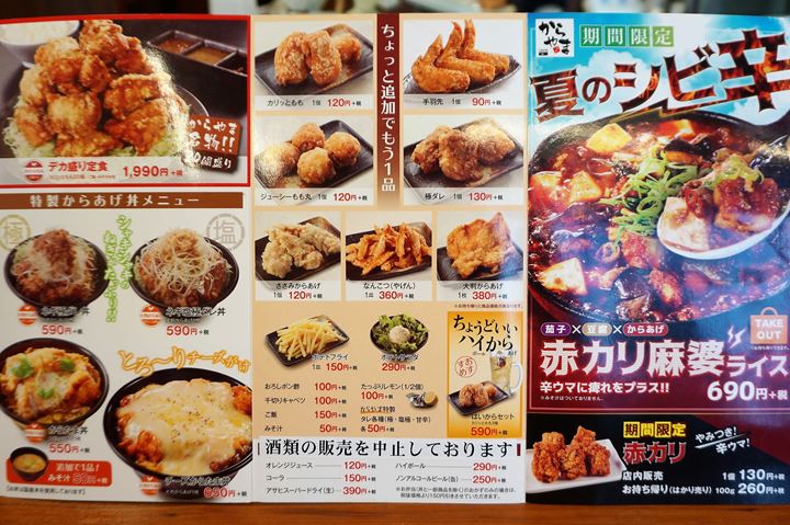 Menu メニュー 2020 - 唐揚げ Deep fried chicken KARAYAMA からあげ からやま