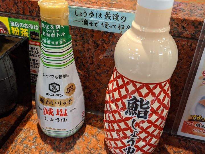 Soy Sauce しょうゆ - Sushi CHOUSHIMARU すし 銚子丸 - 醤油
