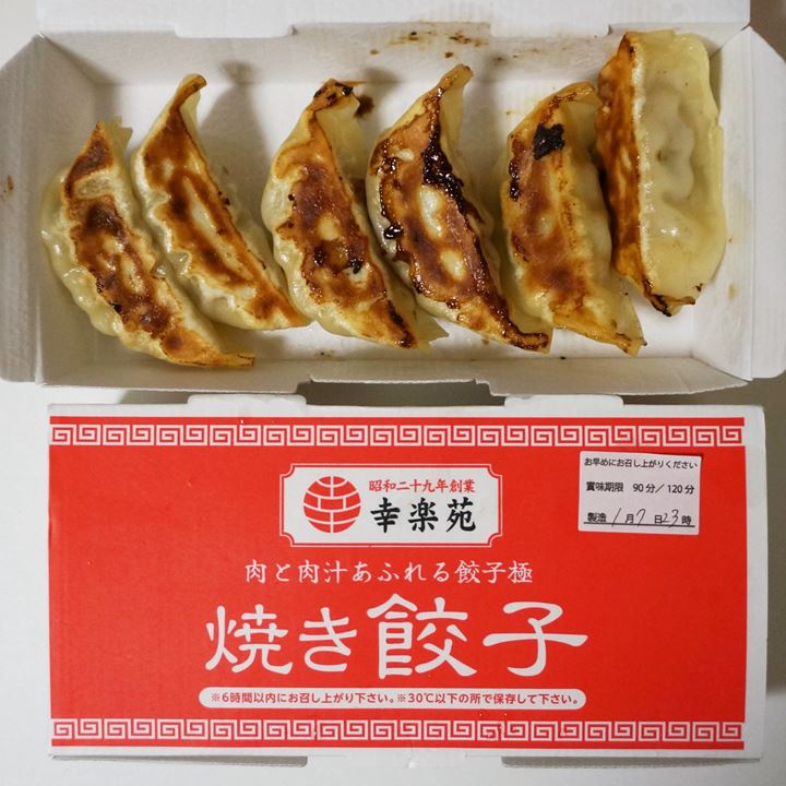 Dumplings 餃子 Kourakuen 幸楽苑