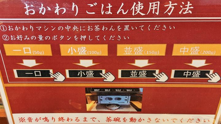 Rice Serving Robot Machine おかわりロボ - やよい軒 JAPANESE TEISHOKU RESTAURANT YAYOI