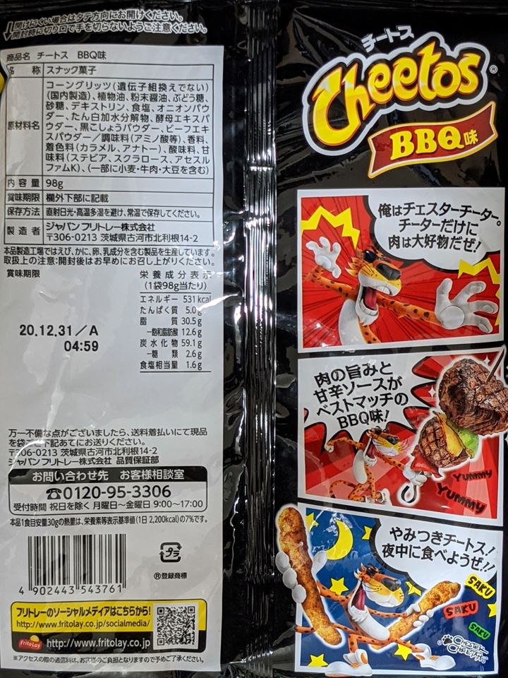 フリトレー チートスBBQ味 - Frito-Lay Japanese BBQ Cheetos