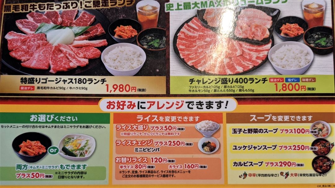 Lunch ランチ - Japanese Style Barbecue 焼肉 安楽亭 Yakiniku ANRAKUTEI