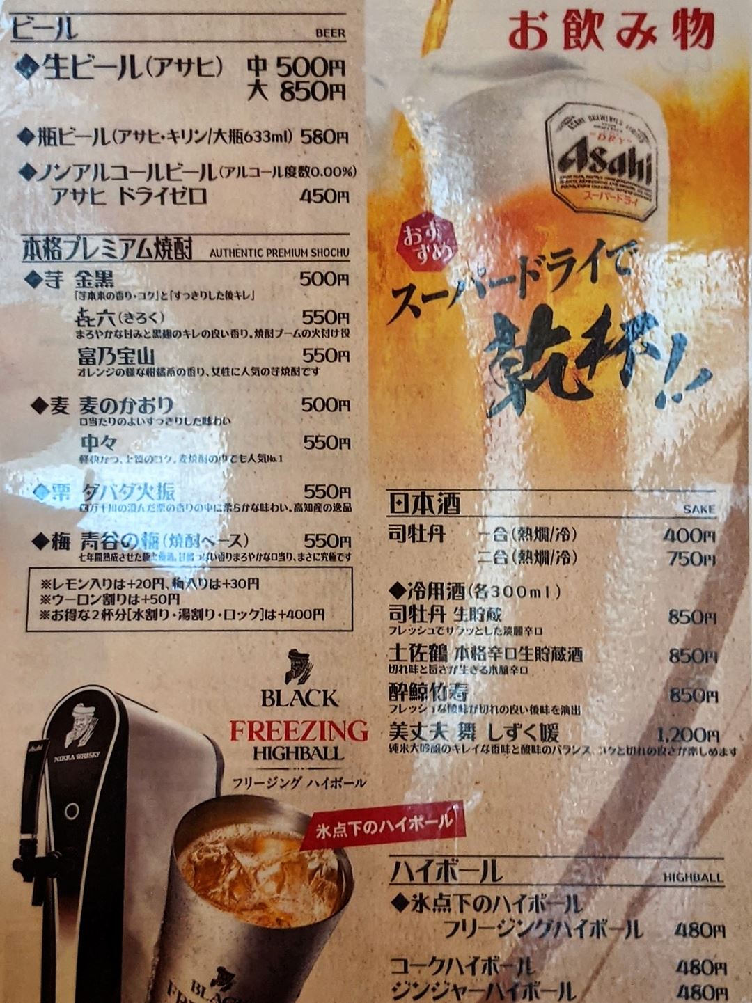 Dinner Menu February 2021年2月夜メニュー Kochi Seafood RYOMA 高知 魚料理屋 活魚 漁ま