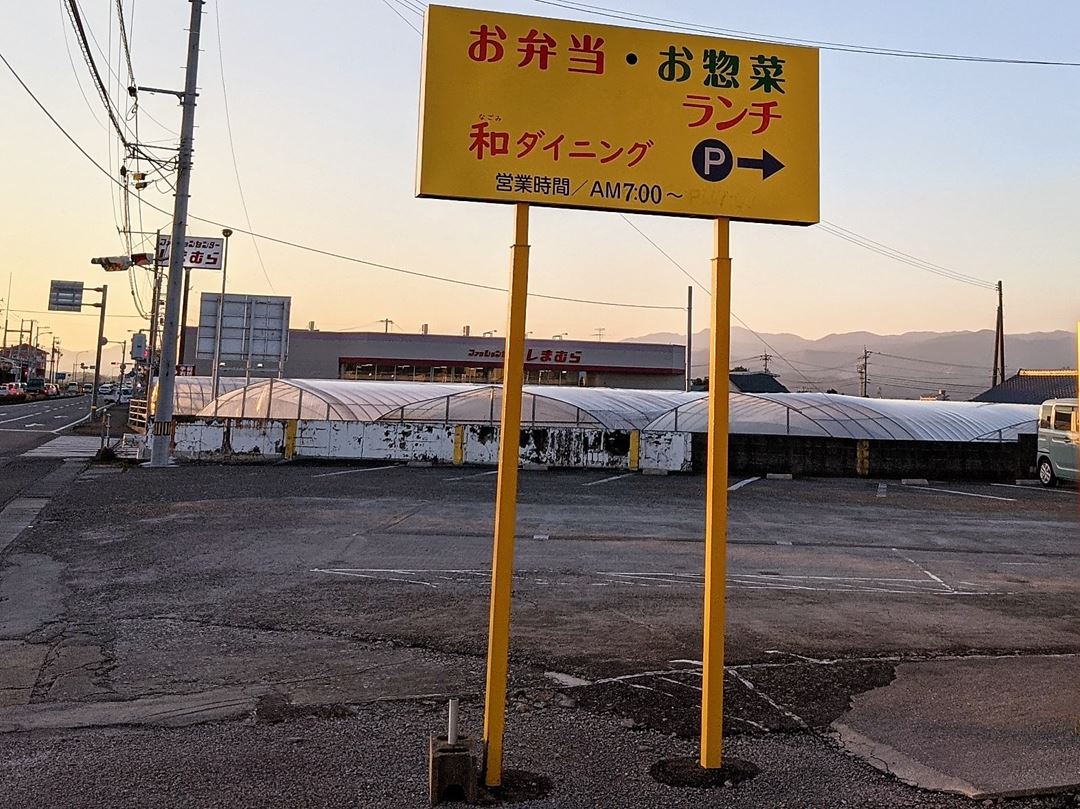 野市町 惣菜 和ダイニング Wa-Dining in Kochi 高知 Japan