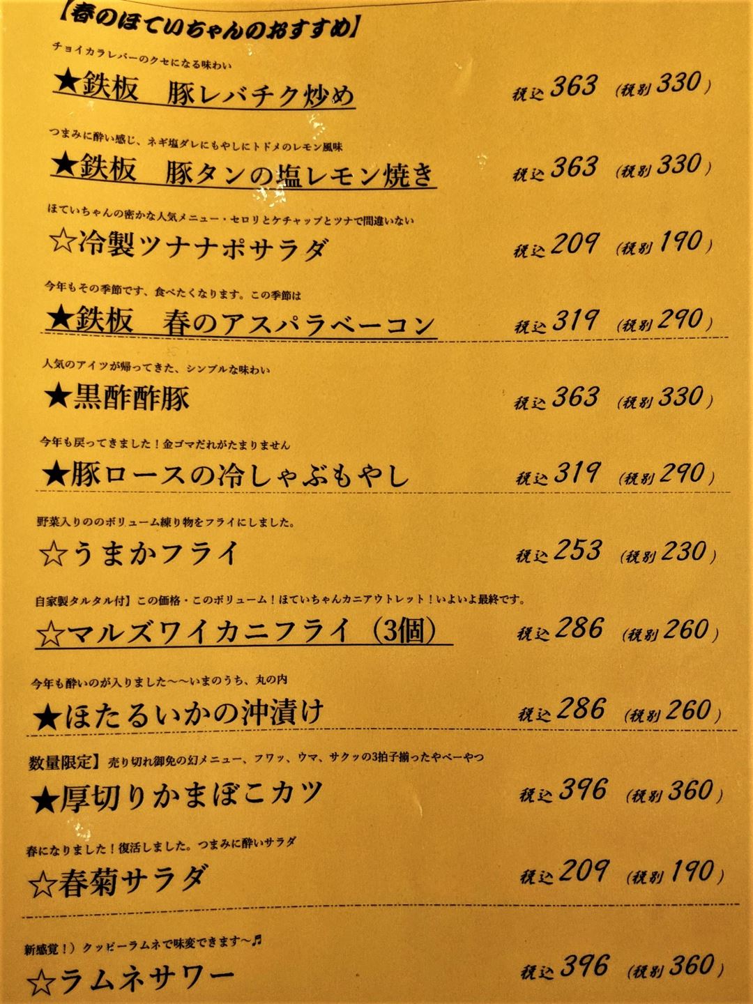 Menu メニュー Hoteichan ほていちゃん上野4号店 居酒屋