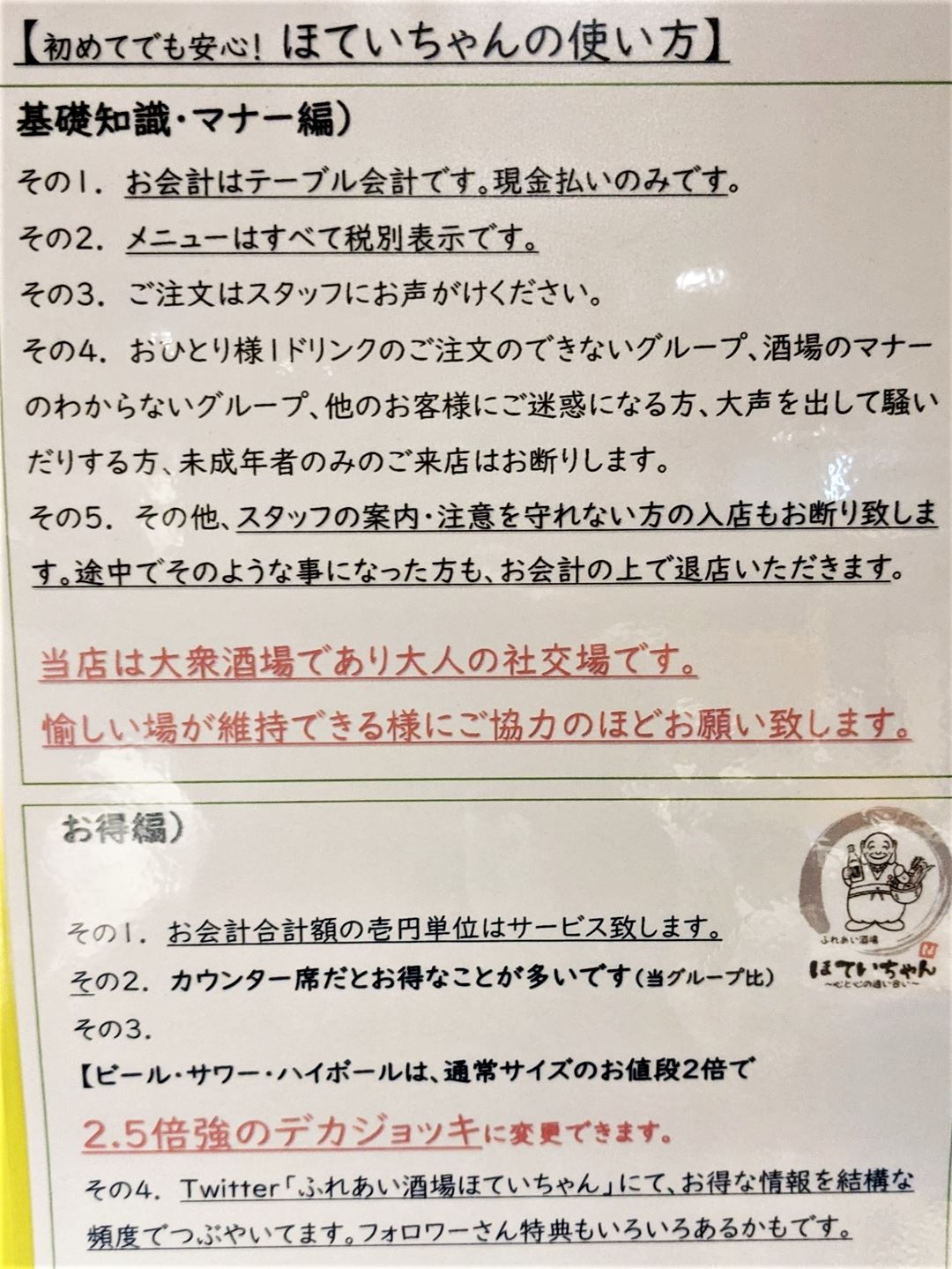 Menu メニュー Hoteichan ほていちゃん上野4号店 居酒屋