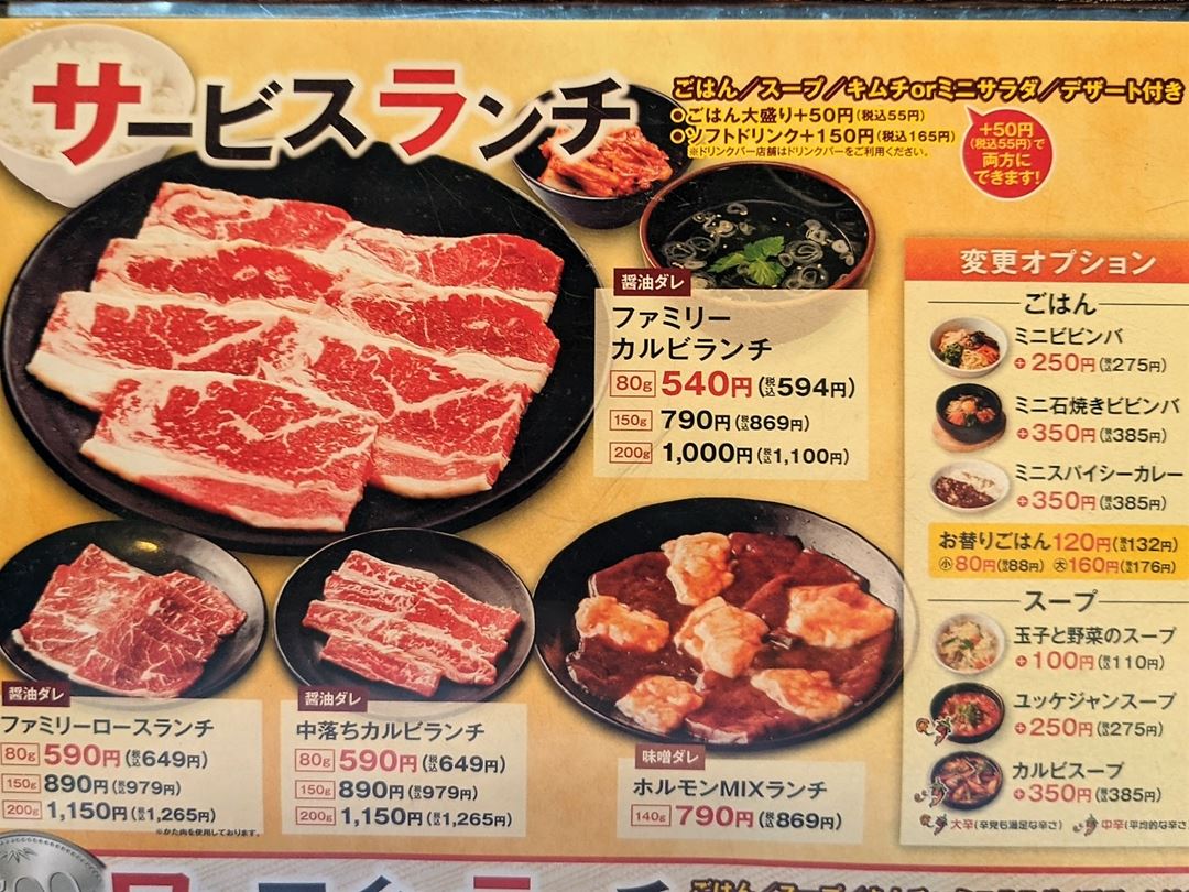 Lunch Menu ワンコインランチ 500円 焼肉 安楽亭 Yakiniku ANRAKUTEI BBQ Barbecue