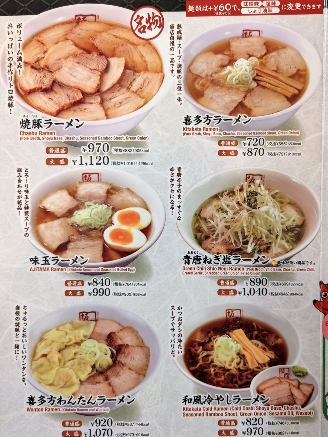 喜多方ラーメン坂内 Kitakata Ramen Bannai メニュー Menu