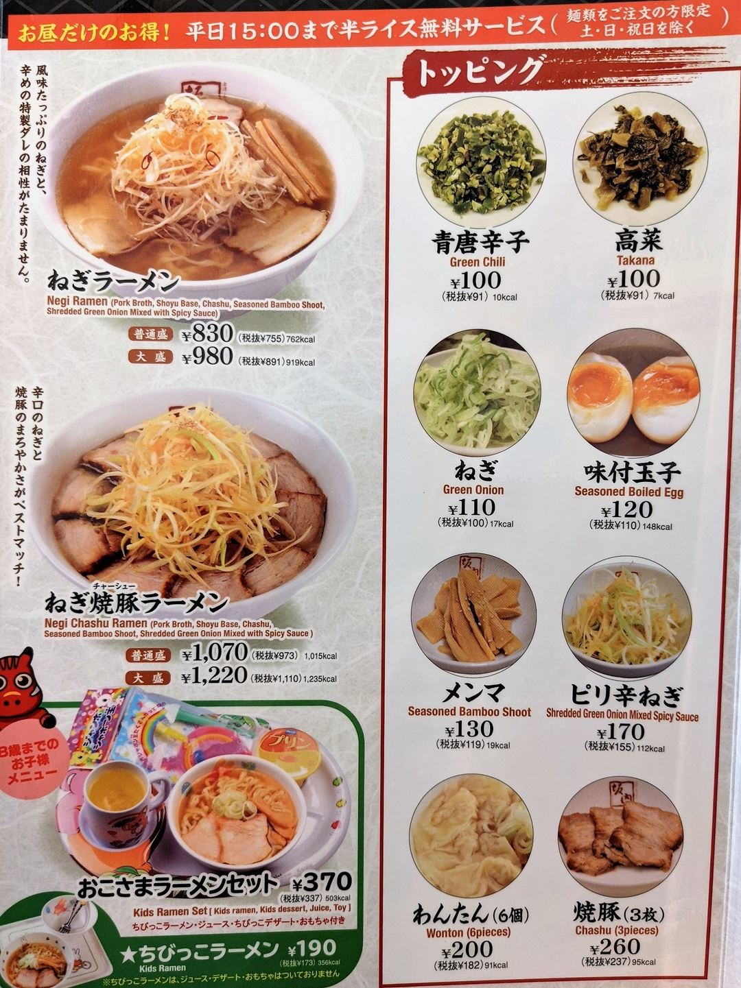 喜多方ラーメン坂内 Kitakata Ramen Bannai メニュー Menu