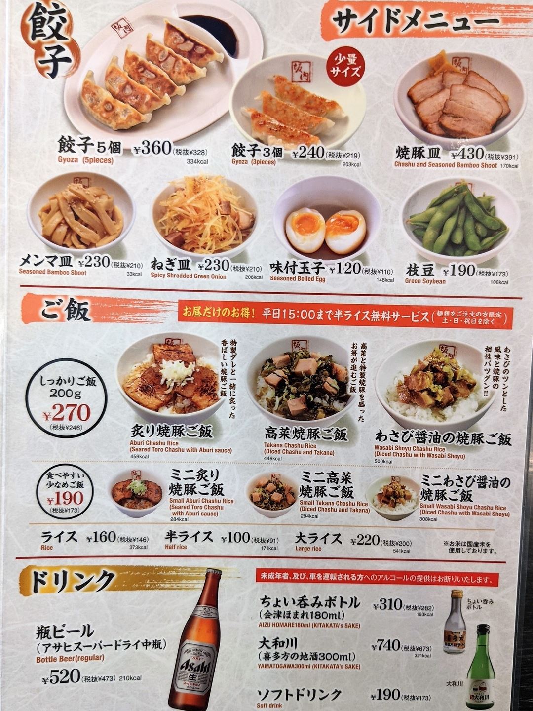 喜多方ラーメン坂内 Kitakata Ramen Bannai メニュー Menu