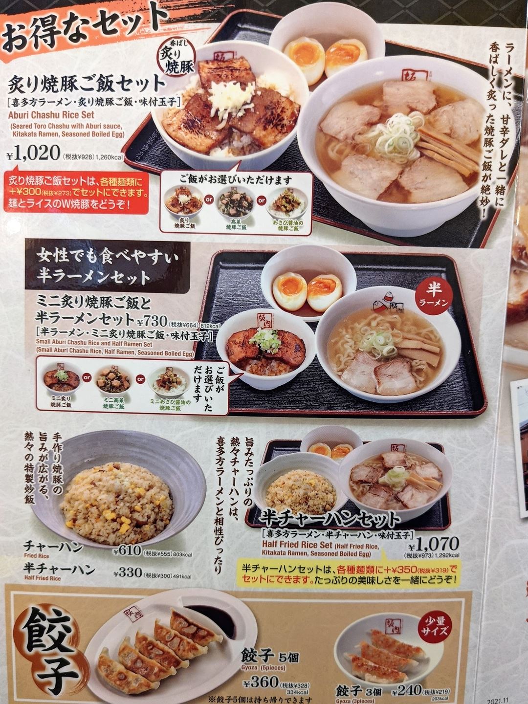 喜多方ラーメン坂内 Kitakata Ramen Bannai メニュー Menu