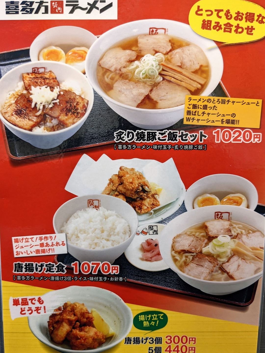 喜多方ラーメン坂内 Kitakata Ramen Bannai メニュー Menu