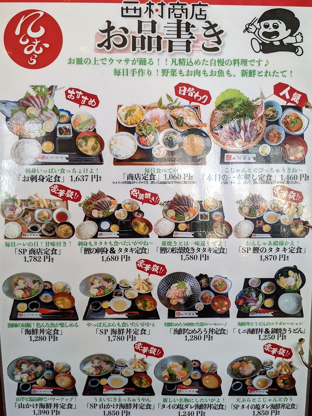 市場レストラン 西村商店 高知 メニュー 2022年2月