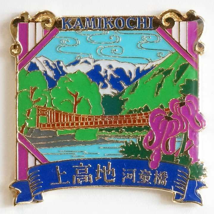 Kamikochi Nagano Japan Souvenir Fridge Magnet ご当地マグネット お土産 長野 上高地
