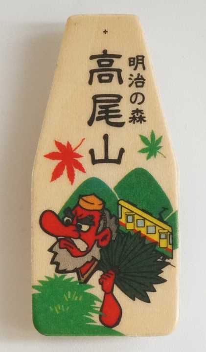 Takao Tokyo Japan Souvenir Fridge Magnet ご当地マグネット お土産 東京 高尾山