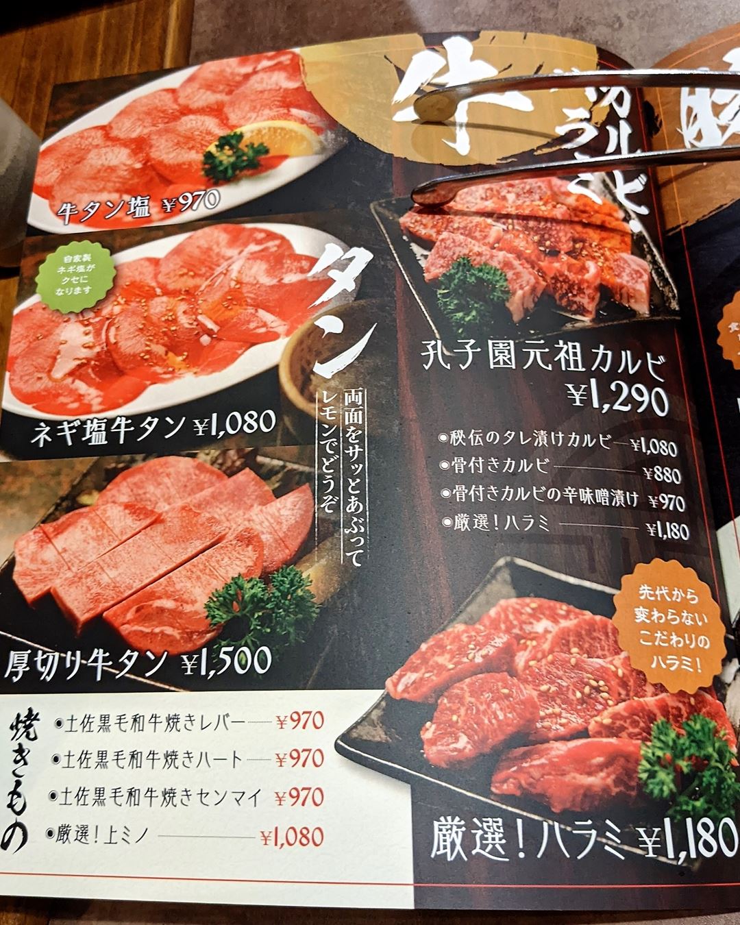 土佐の焼肉 孔子園 和牛レバニラ ニラレバ 高知 Black Wagyu Beef Liver