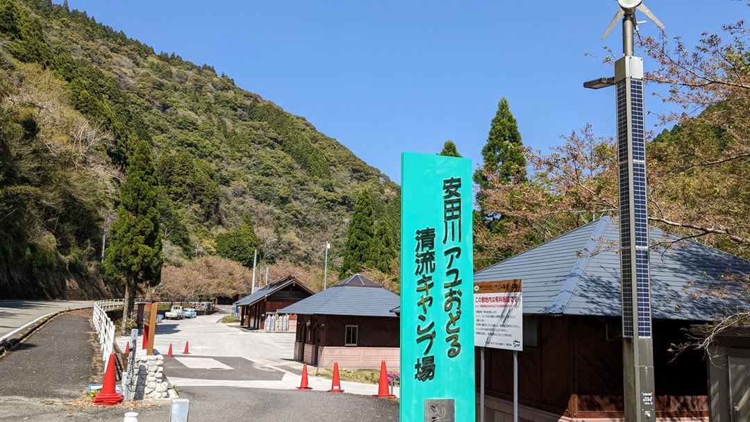 安田川アユおどる清流キャンプ場 高知 Yasudagawa Camp Ground