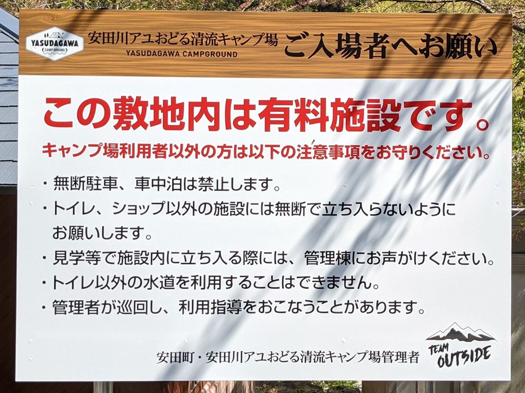 安田川アユおどる清流キャンプ場 高知 Yasudagawa Camp Ground