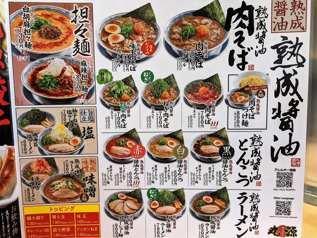 丸源ラーメン メニュー MARUGEN RAMEN Menu