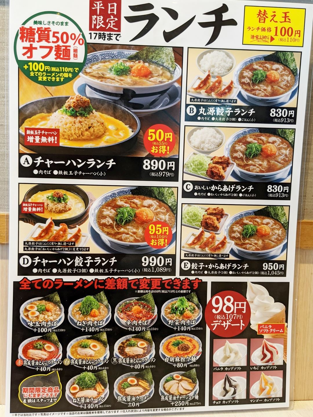 丸源ラーメン ランチメニュー MARUGEN RAMEN Lunch Menu