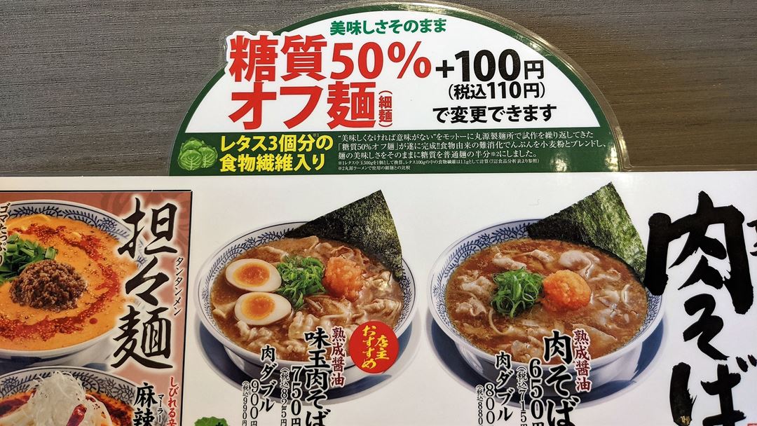 丸源ラーメン メニュー MARUGEN RAMEN Menu