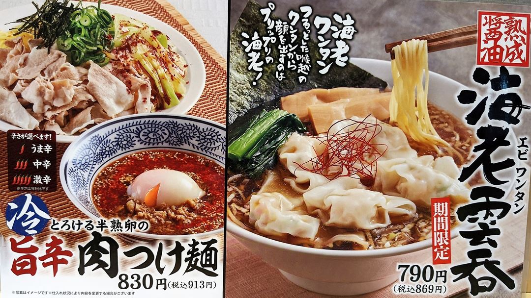 丸源ラーメン メニュー MARUGEN RAMEN Menu