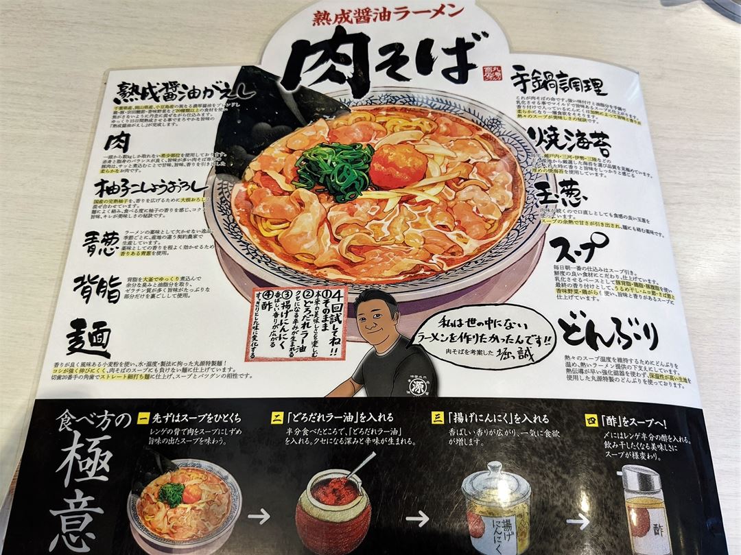 丸源ラーメン メニュー MARUGEN RAMEN Menu