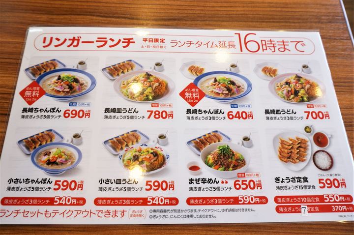 リンガーランチ Lunch Menu - リンガーハット RingerHut