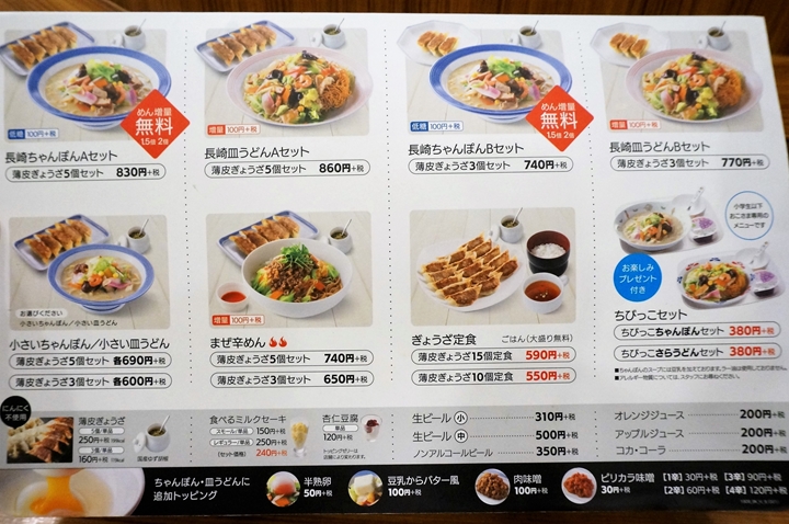 メニュー Menu - リンガーハット RingerHut