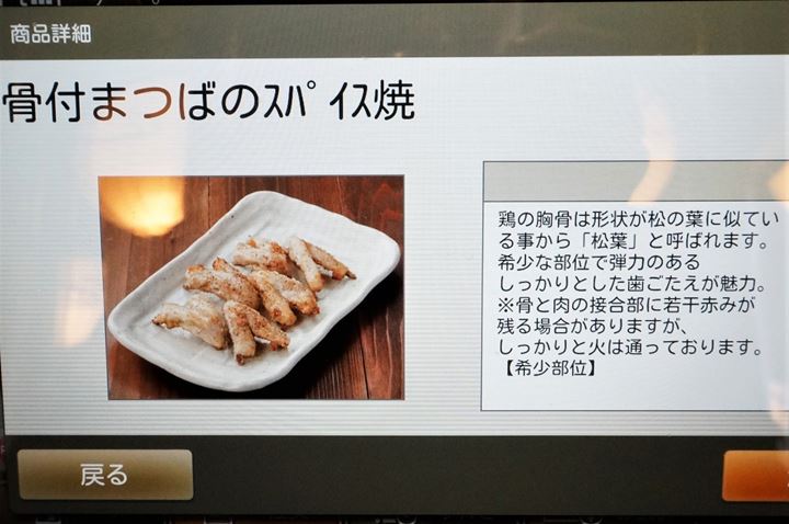 Torikizoku 鳥貴族 Chicken Collarbone Meat 骨付まつばのスパイス焼き
