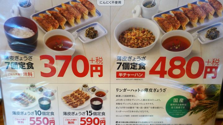 リンガーランチ Lunch Menu - リンガーハット RingerHut