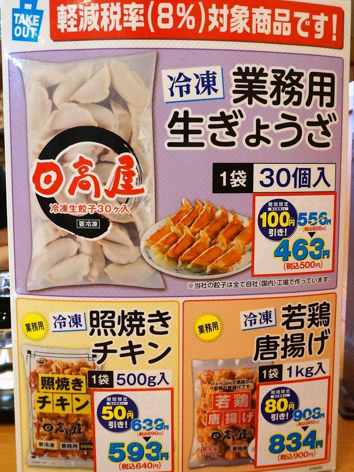 Frozen Gyoza Dumplings - HIDAKAYA 日高屋 冷凍 生ぎょうざ