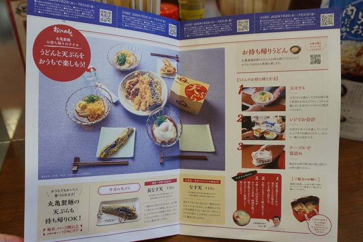 MARUGAME SEIMEN 丸亀製麺 Udon うどん