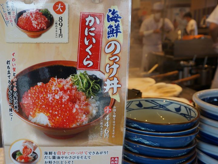 Salmon Roe and Crab Bowl 海鮮のっけ丼 - MARUGAME SEIMEN 丸亀製麺 Udon うどん