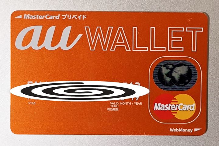 「au・WALLET・Ponta」ポイントをau「WALLET・PAY」プリペイドカードにチャージ