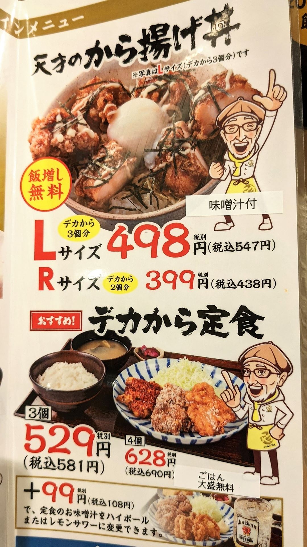 Karaage Deep Fried Chicken から揚げの天才 メニュー