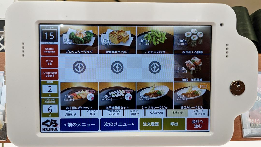 Touch Screen Menu タッチパネルメニュー Conveyor Belt Sushi Restaurant (Sushi Go Round) KURASUSHI くら寿司