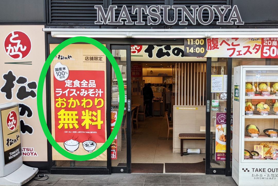 Pork Cutlet - とんかつ 松乃屋 （松のや） Tonkatsu Matsunoya
